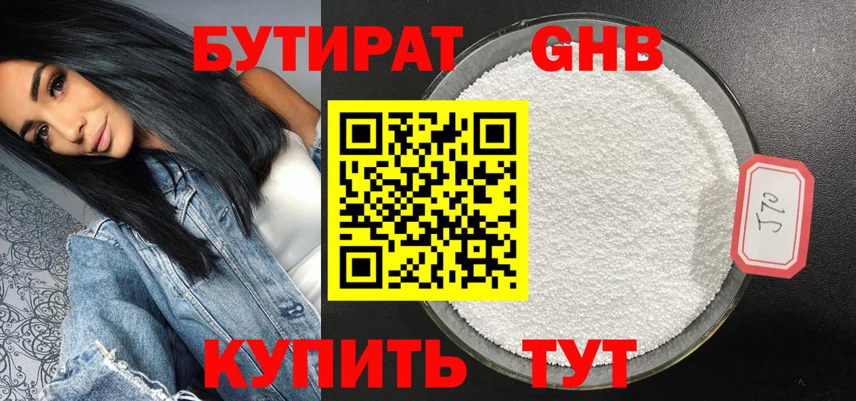 Малоярославец  Бутират 99%  БУТИРАТ  Вход с VPN 