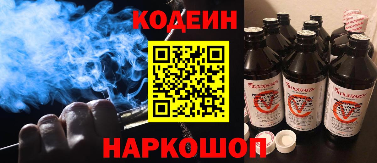 Малоярославец  Кодеин напиток Lean (лин)  Кодеин Purple Drank  Вход с VPN 