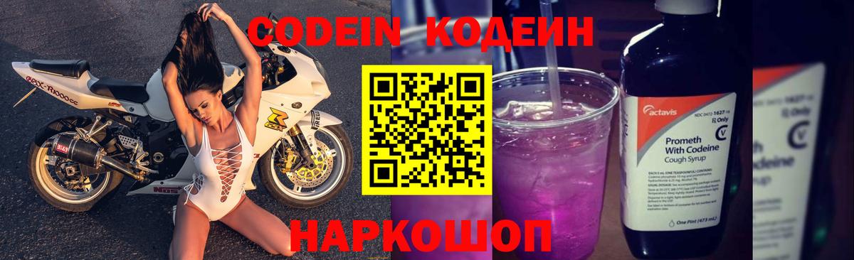 Codein Purple Drank Малоярославец