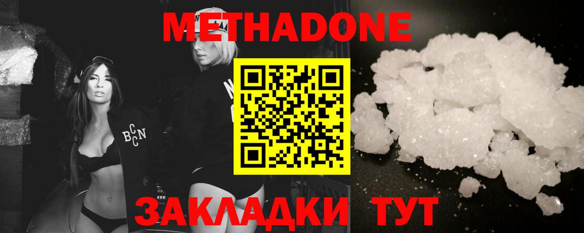 Метадон methadone  МЕТАДОН VHQ  Малоярославец  Вход с VPN 