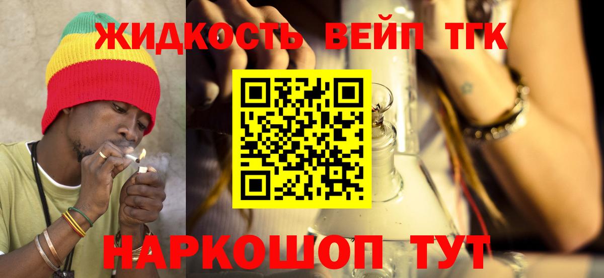 ТГК жижа Малоярославец